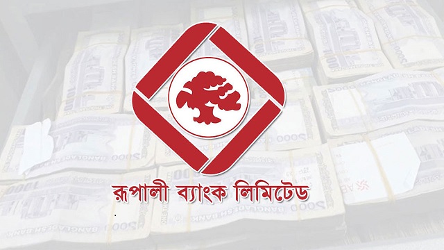 রূপালী ব্যাংকের নাম পরিবর্তন