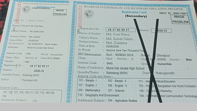 ঠাকুরগাঁওয়ে সব পরীক্ষার্থীর রেজিস্ট্রেশন কার্ডে ভুল